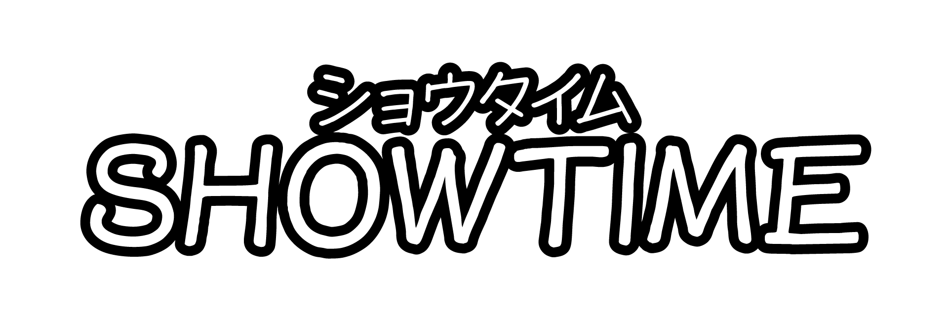 SHOWTIME ―ショウタイム―（同人誌・お仕事／姉妹サイト）